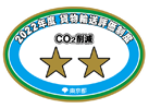 2022年度　貨物輸送評価制度